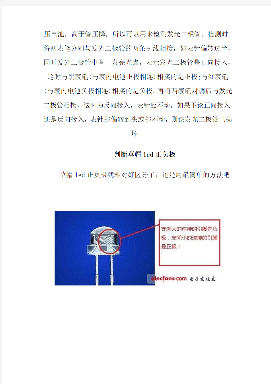 封装LED发光二极管正负极判断