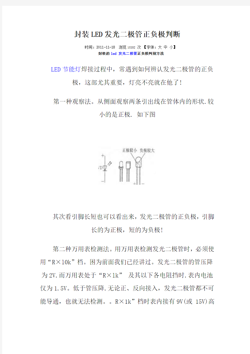 封装LED发光二极管正负极判断