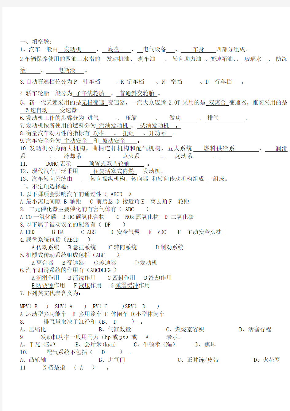 汽车基础知识试题   答案