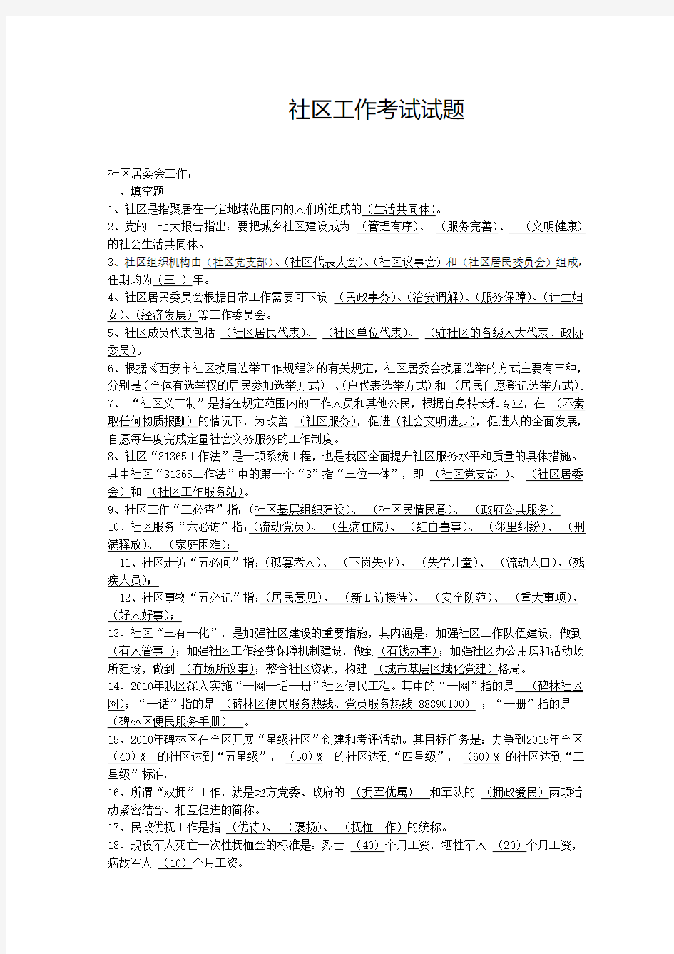 2012年陕西省公开招聘城镇社区专职工作人员考试(备选试题)