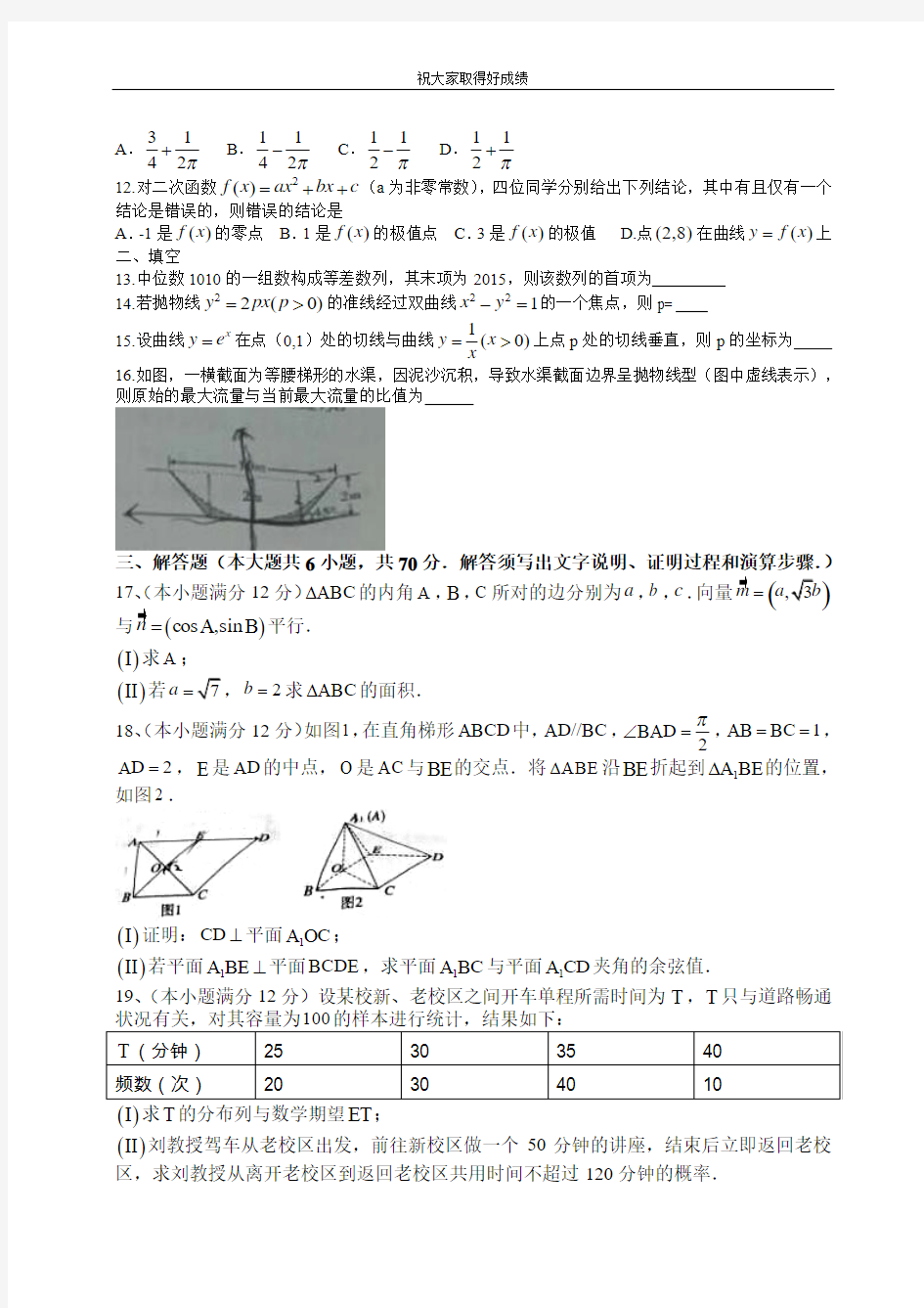 2015年陕西高考数学(理科)试题及答案