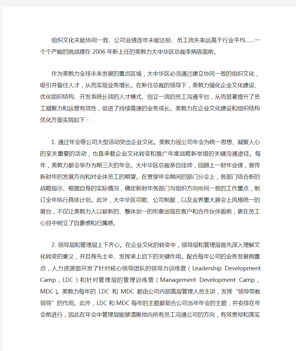 案例——美敦力的企业文化变革