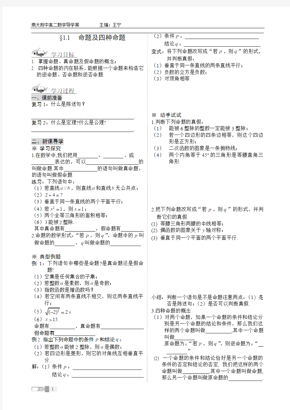 第一章_常用逻辑用语_导学案[1]