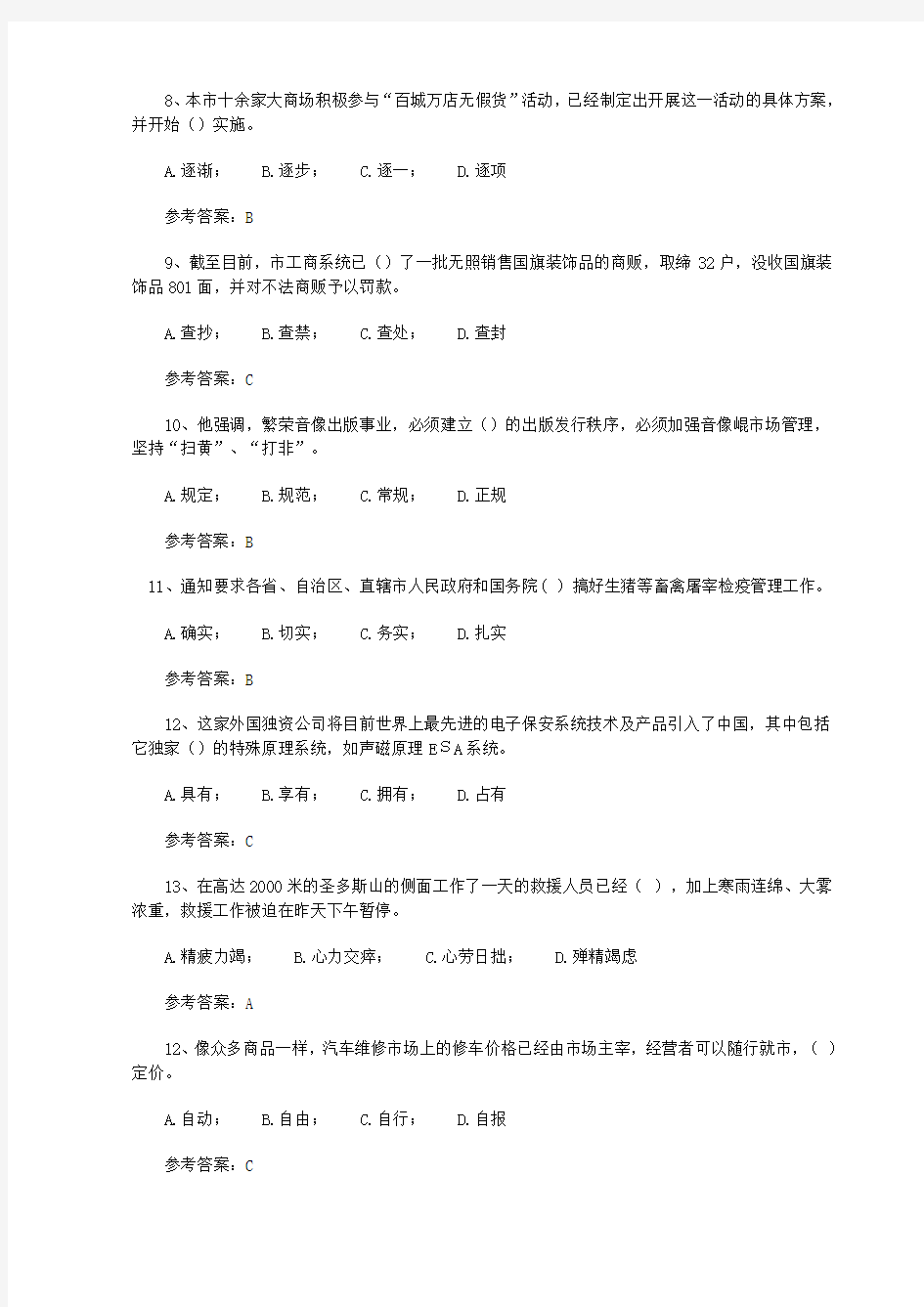 公务员考试言语理解与表达之选词填空专项练习及参考答案