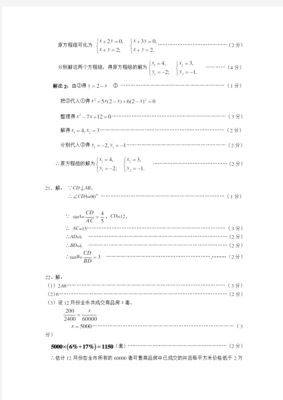 2012年上海市普陀区初三数学二模试题答案