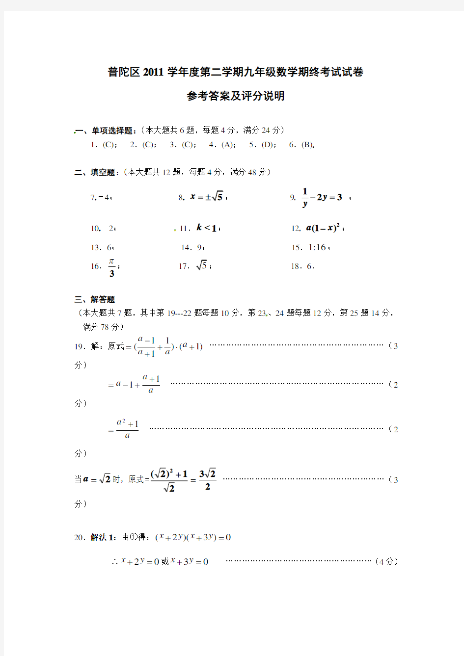 2012年上海市普陀区初三数学二模试题答案