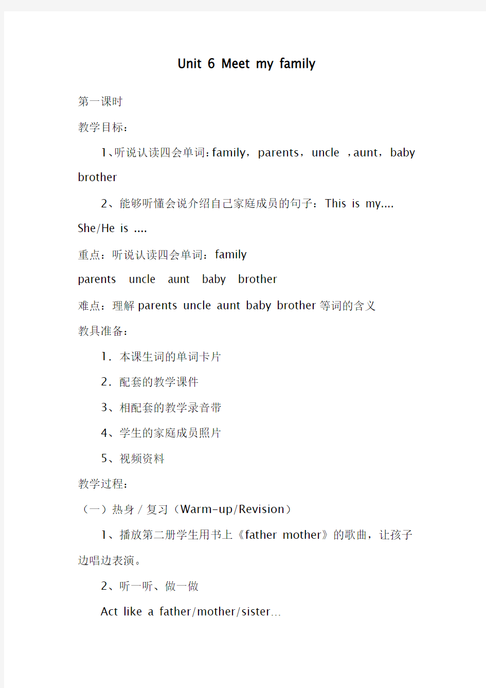 级英语Unit 6 Meet my family教案及教学反思