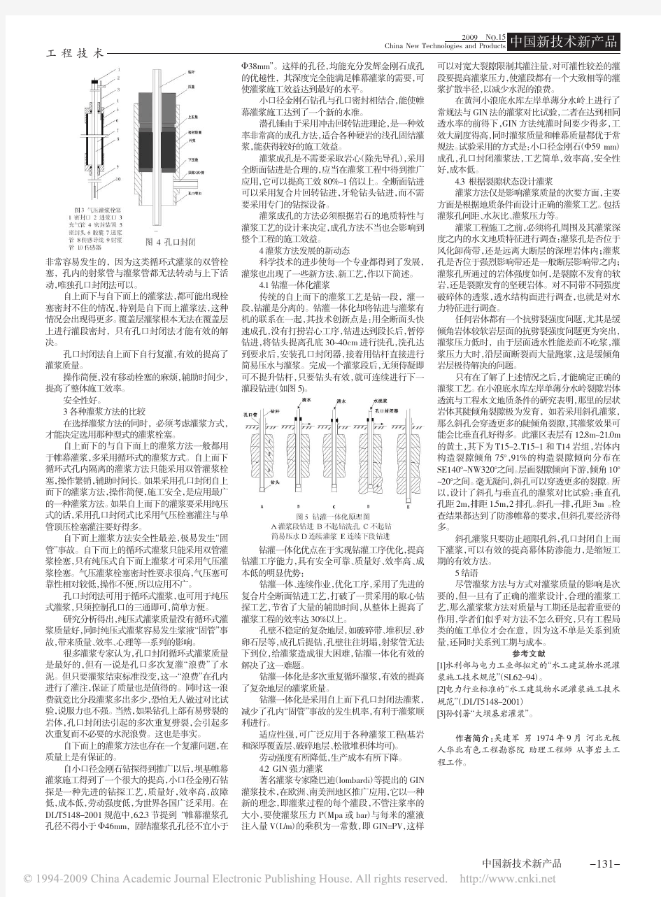 对灌浆方法的讨论