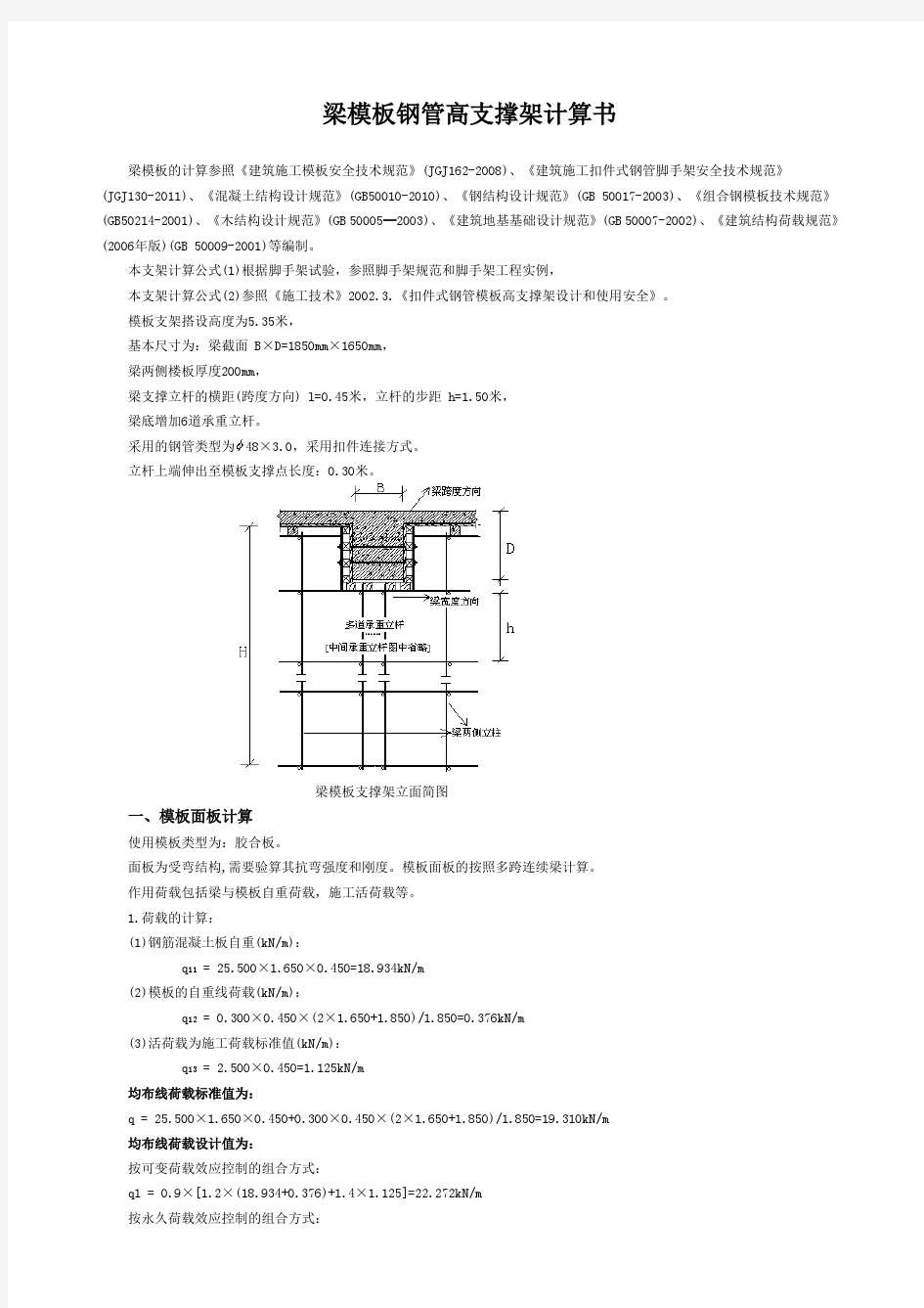 梁底模板支撑计算书