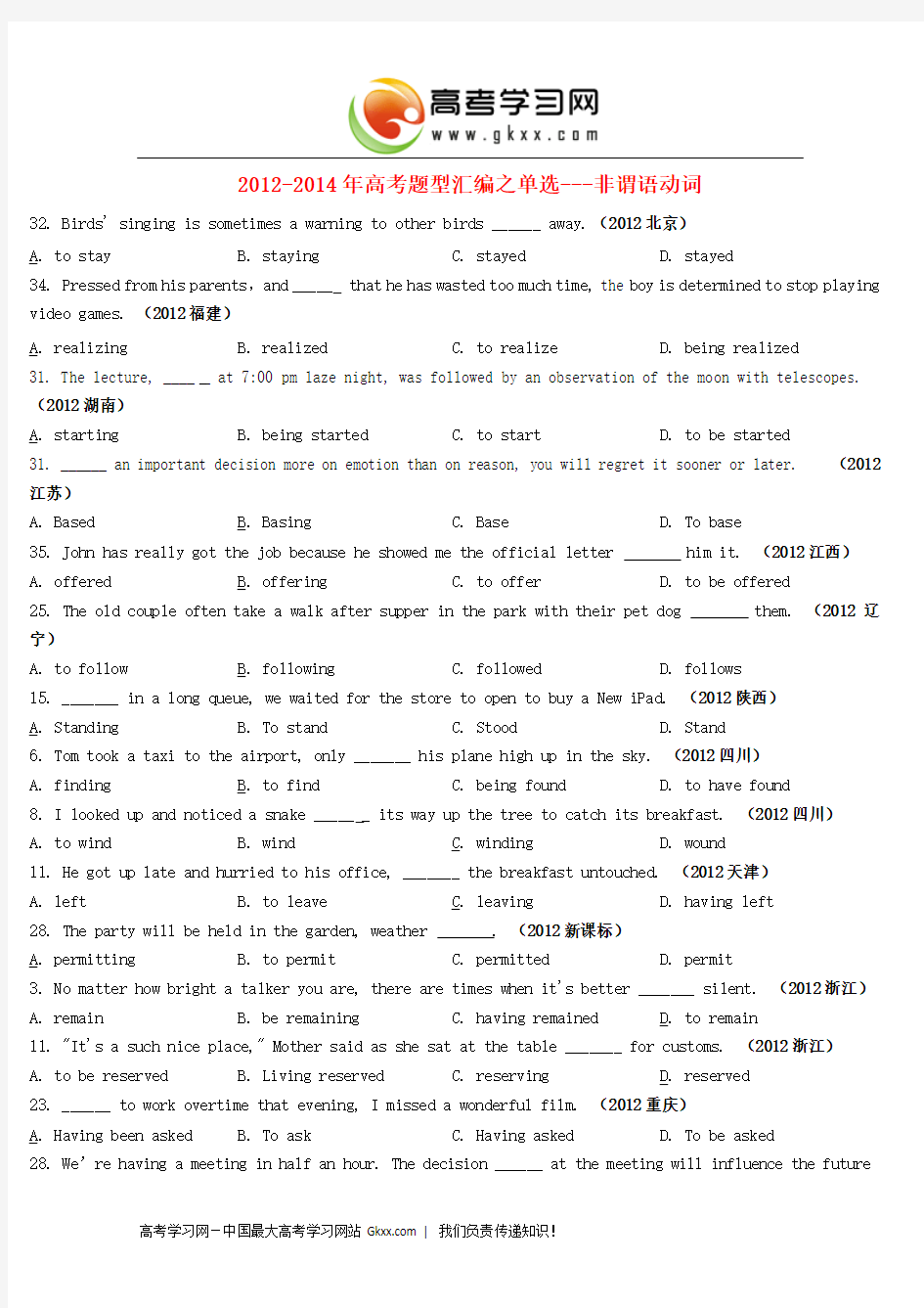 2012-2014年高考题型汇编之单选---非谓语动词