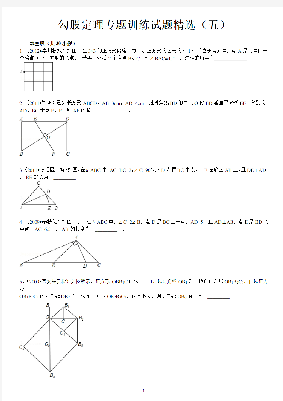 勾股定理专题训练试题精选五附答案