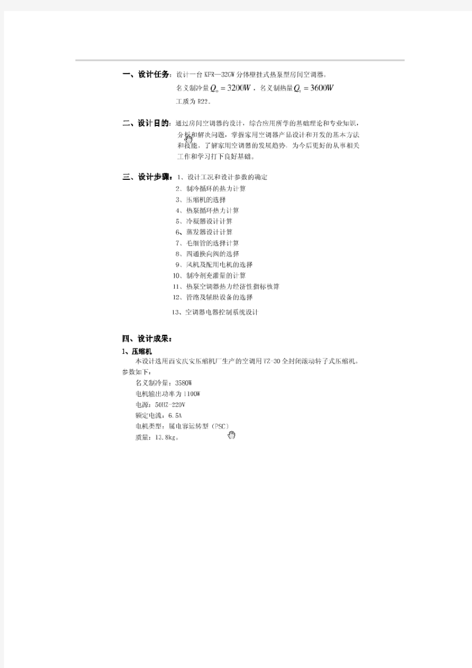 KFR—32GW分体壁挂式热泵型房间空调器