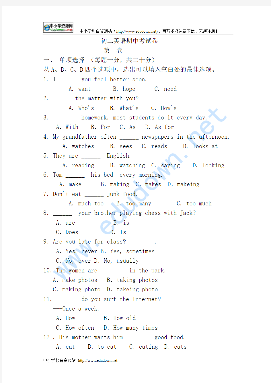 鲁教版英语七年级上册期中测试