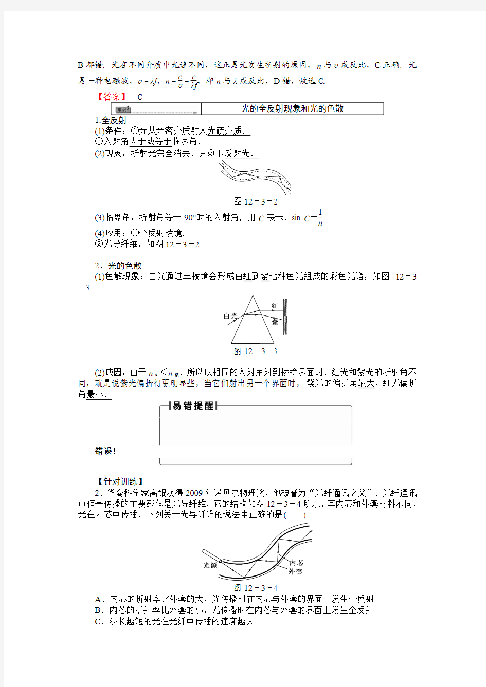 第3讲 光的折射 全反射 光的色散