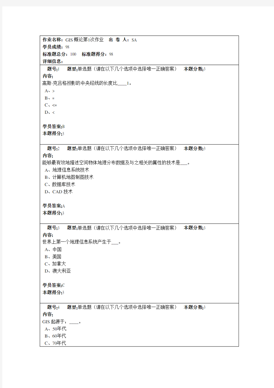 GIS概论第1次作业