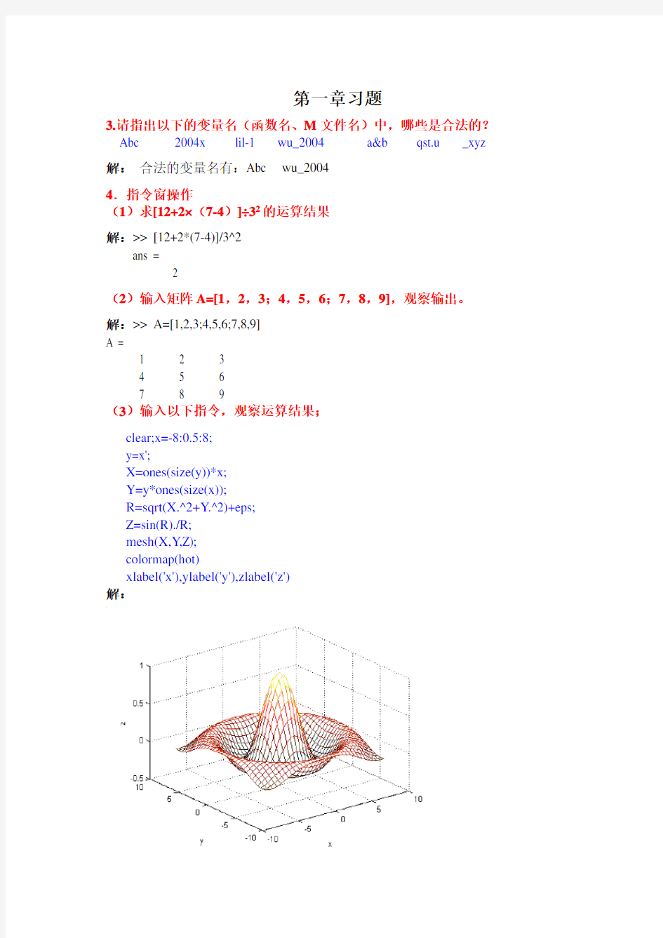 MATLAB仿真 课后习题