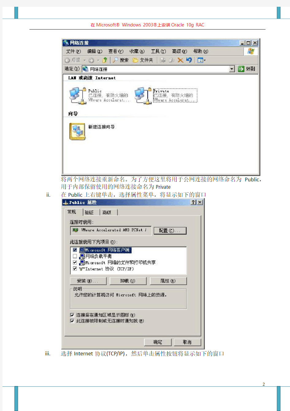 1 在Microsoft Windows 2003上安装Oracle 10g RAC