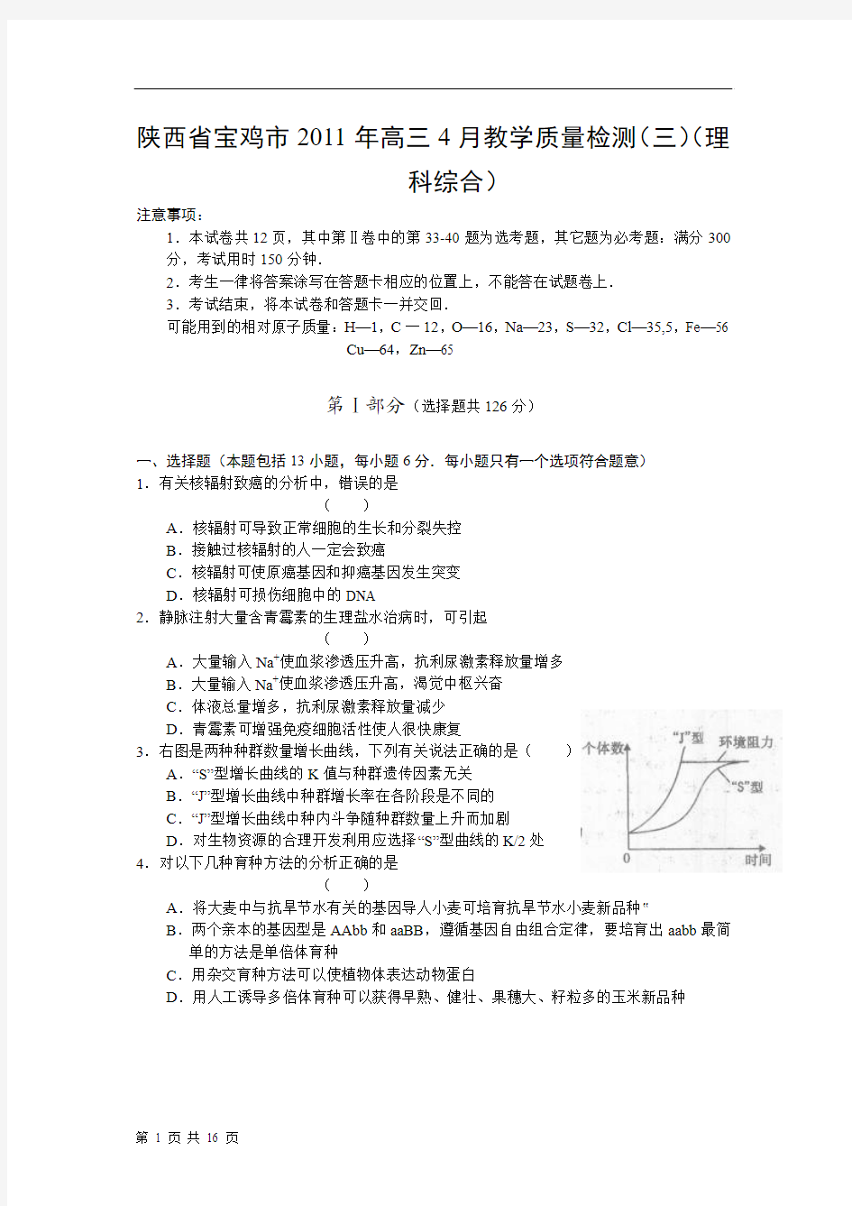 陕西省宝鸡市2011年高三4月教学质量检测(三)(理科综合)