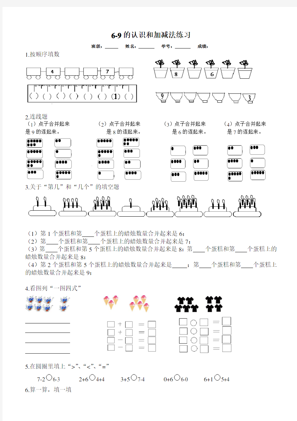 6-9的认识和加减法练习