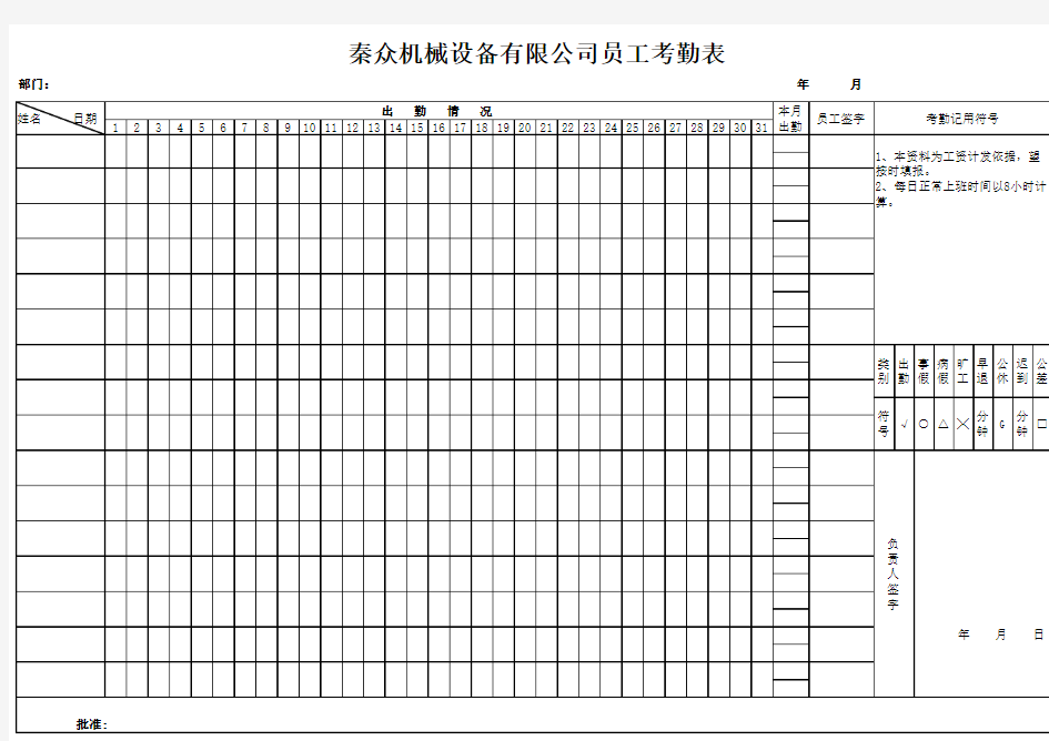 员工考勤表标准模板