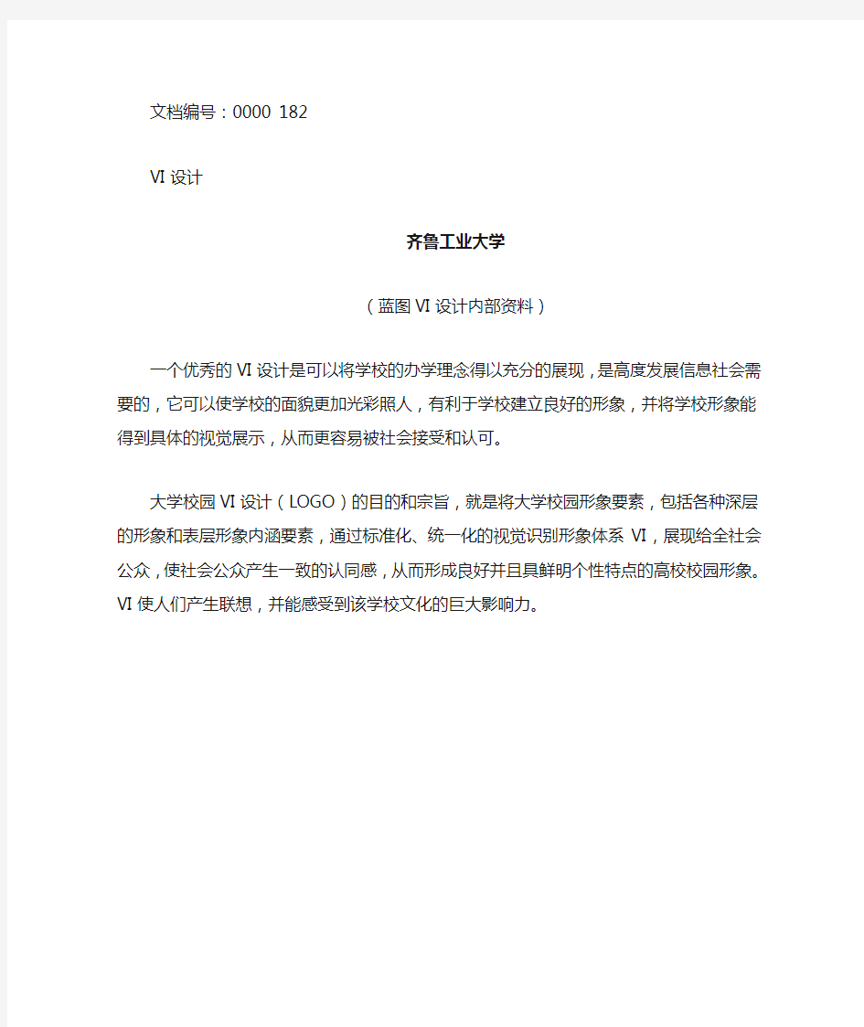 齐鲁工业大学校徽校标