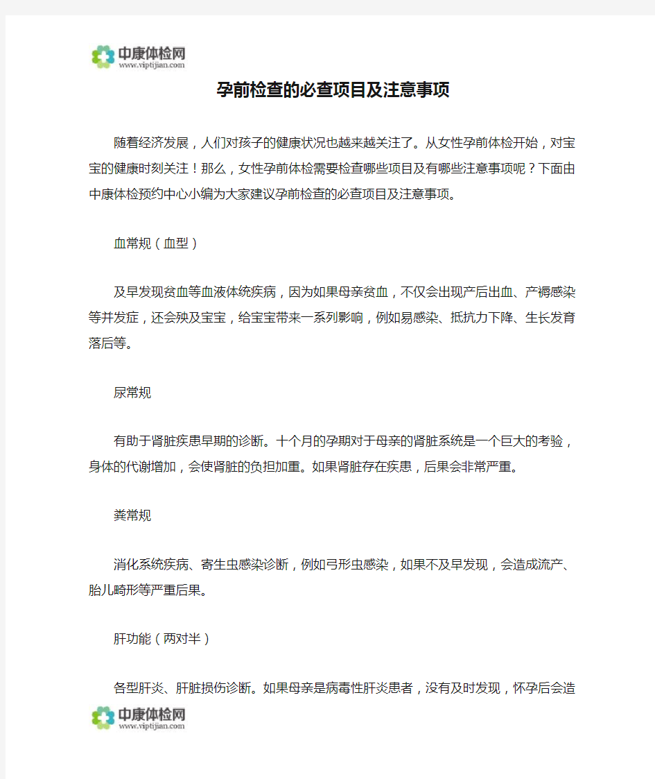 孕前检查的必查项目及注意事项