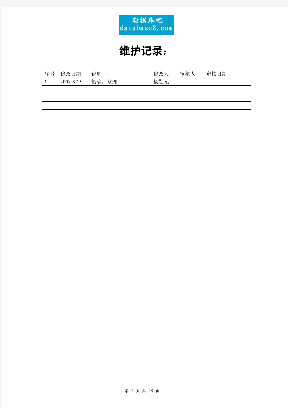 《DBA团队管理手册》