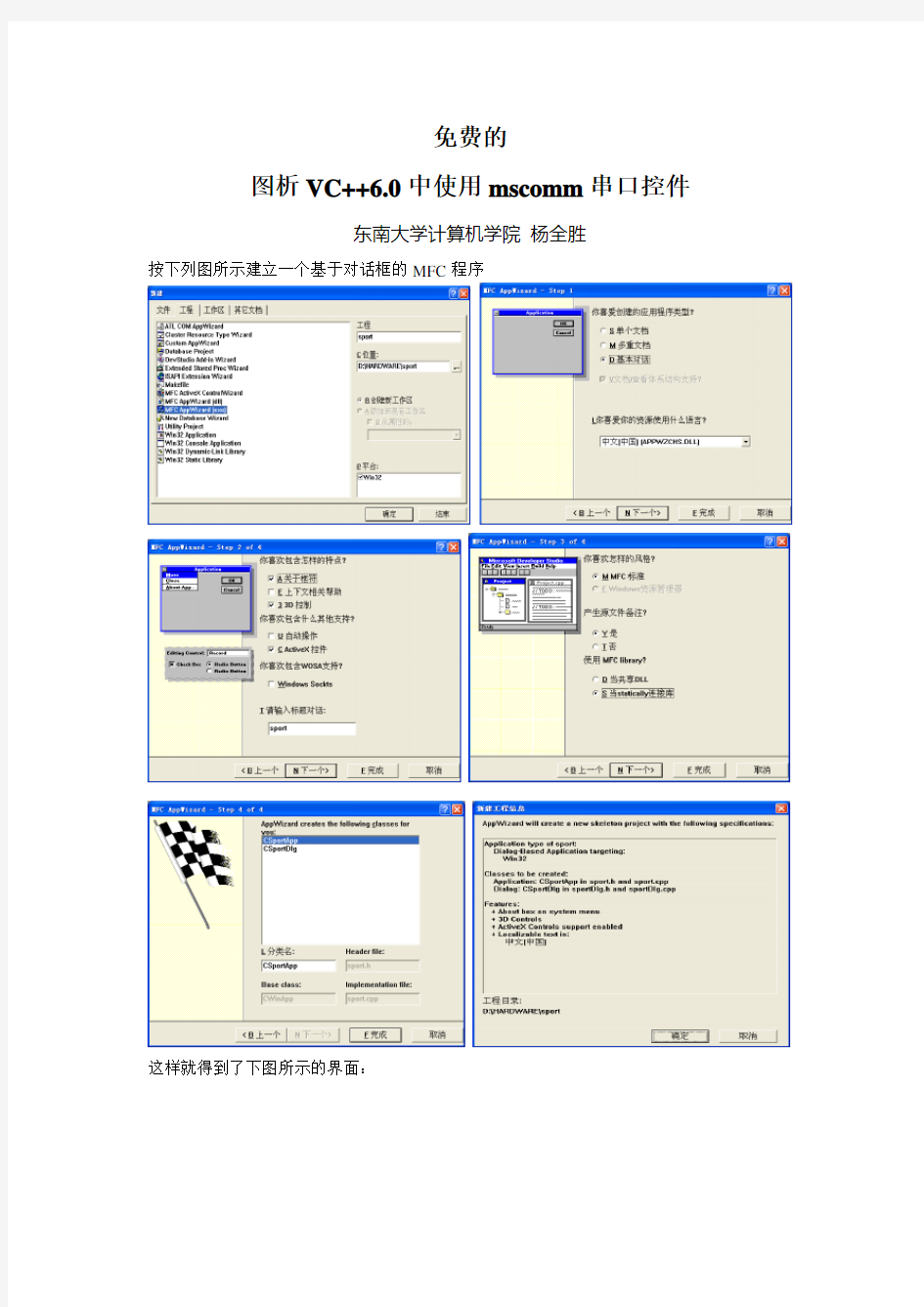 图解VC++6.0中使用mscomm串口控件