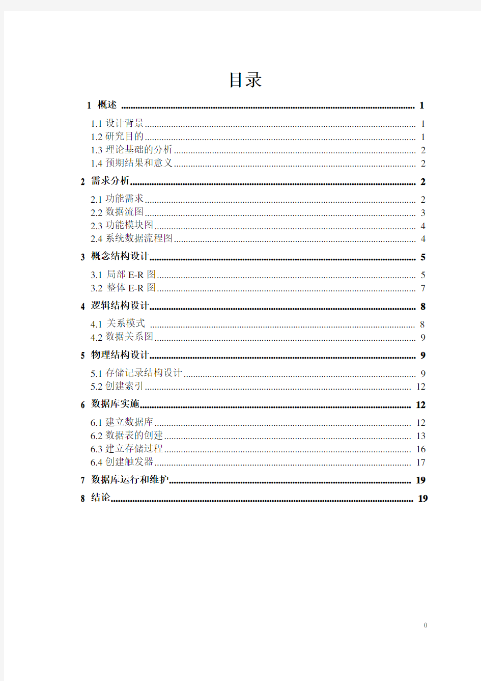 数据库--职工考勤管理信息系统