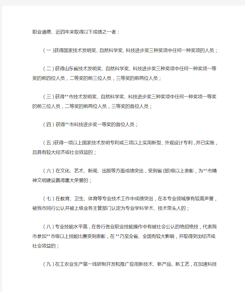 专业技术拔尖人才选拔管理暂行办法