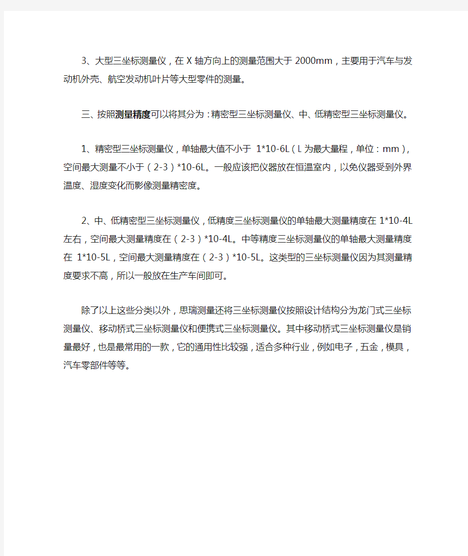 三坐标测量仪的分类介绍