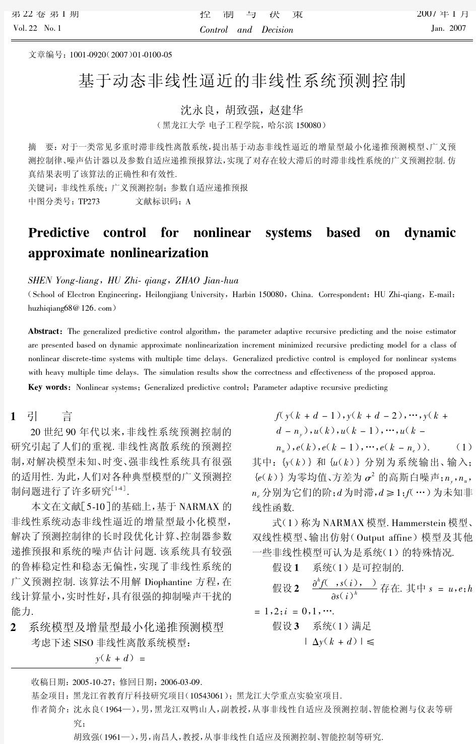 基于动态非线性逼近的非线性系统预测控制