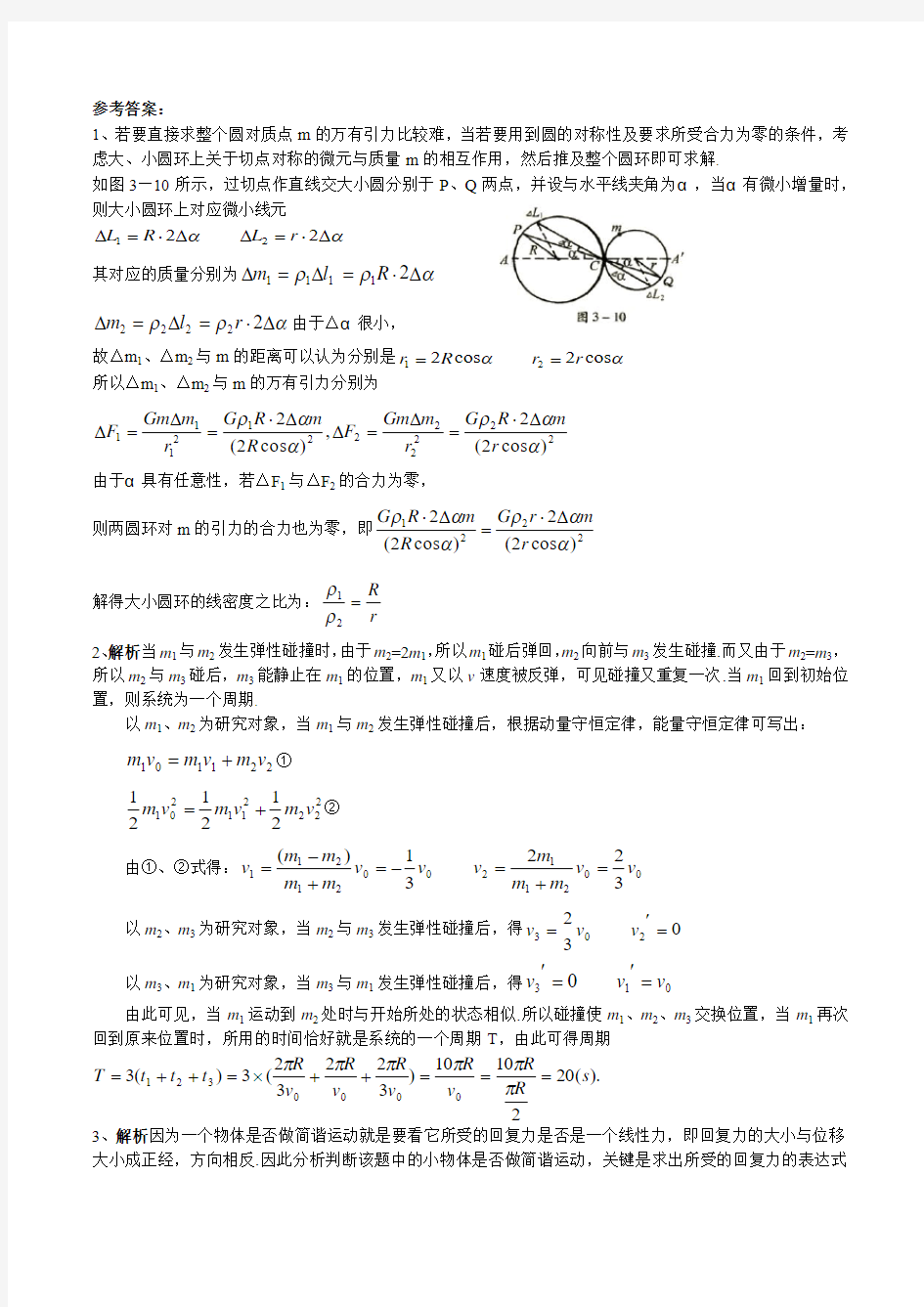 2014年华约自主招生物理模拟试题及参考答案(1)