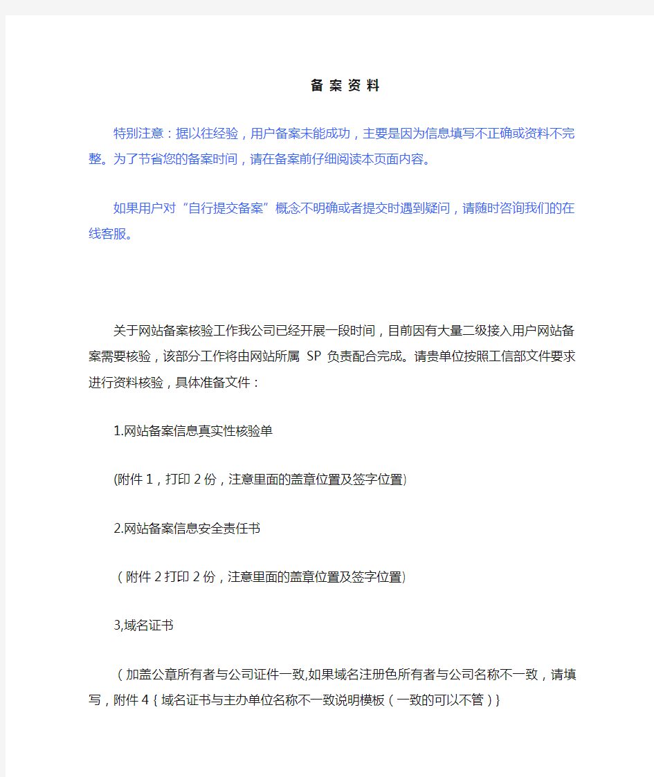 公司网站如何备案