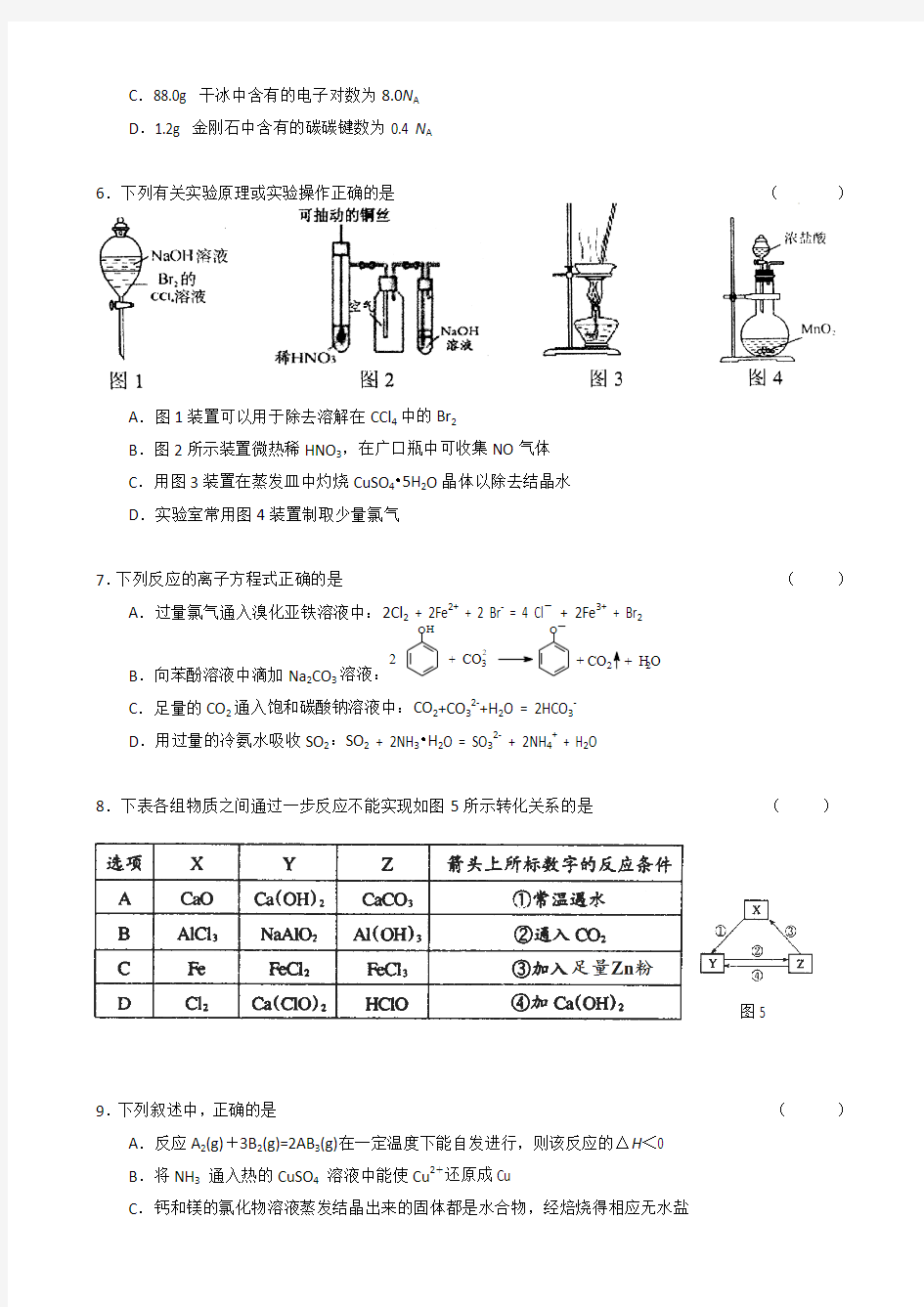 江苏省2014届高三高考模拟专家卷 化学(1) Word版含答案