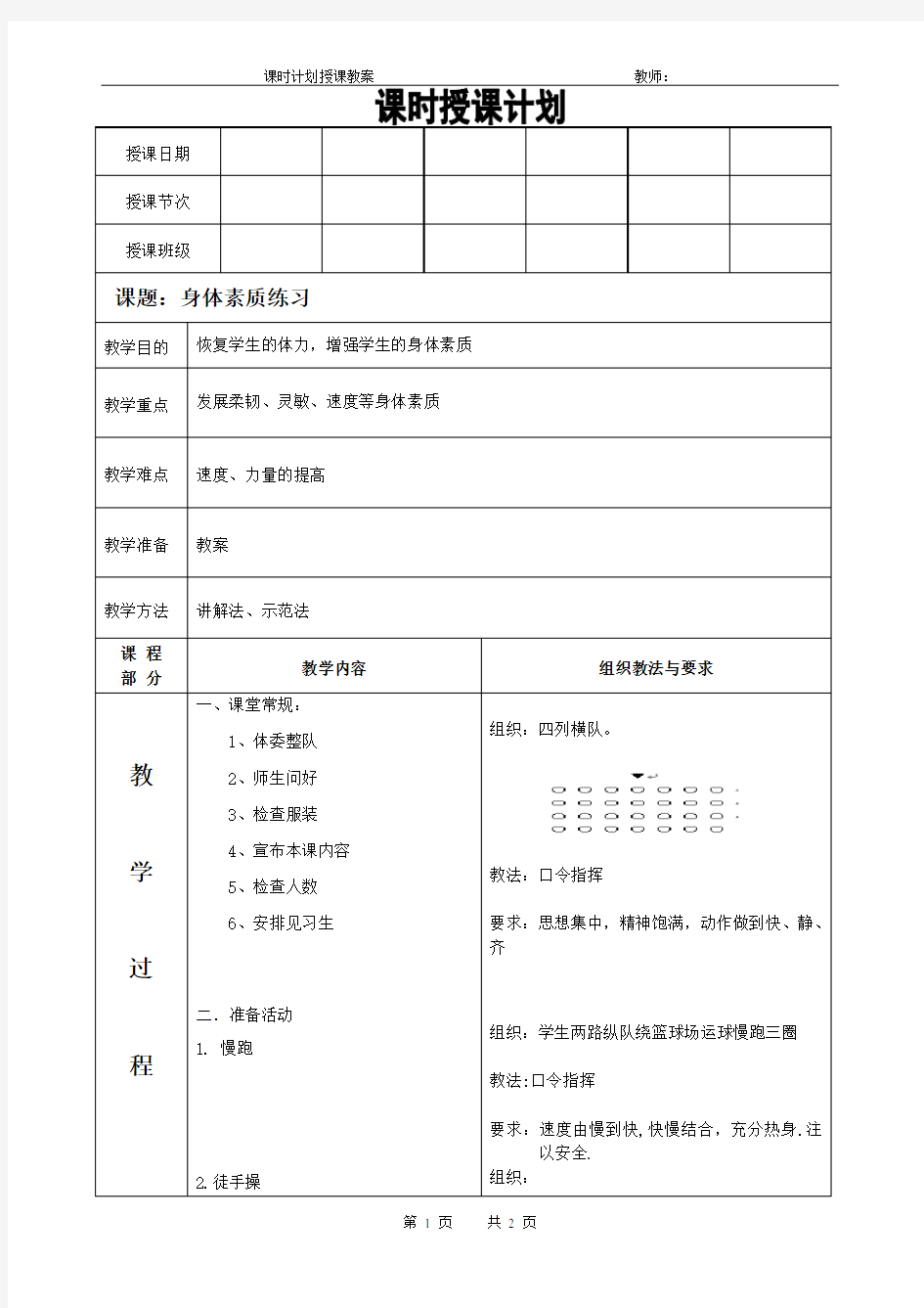 体育教案身体素质练习