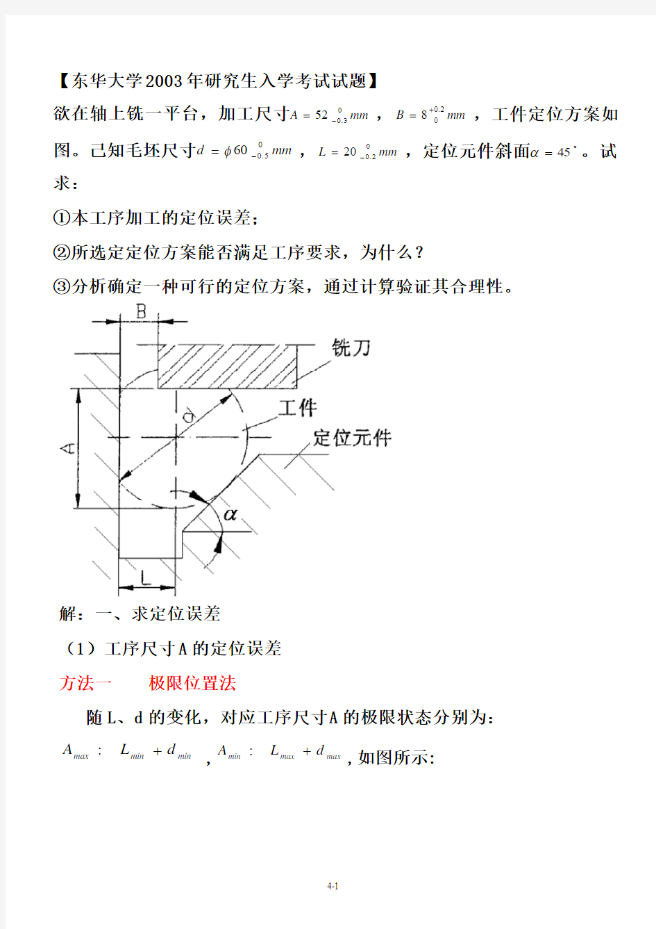 东华大学试题