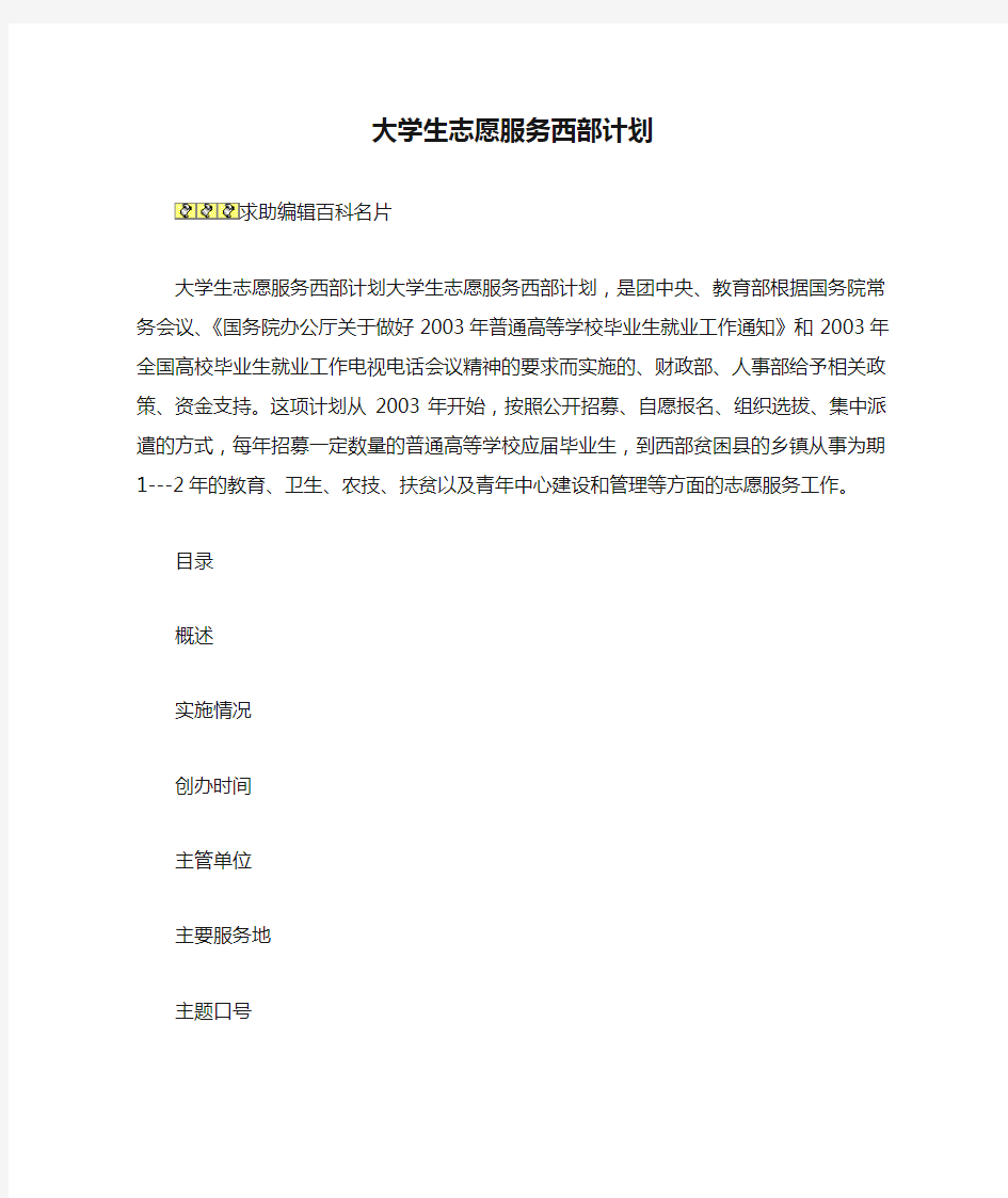 大学生志愿服务西部计划