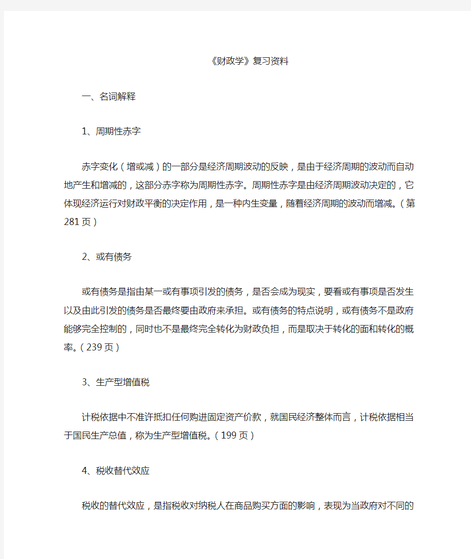 财政学复习资料--- 答案