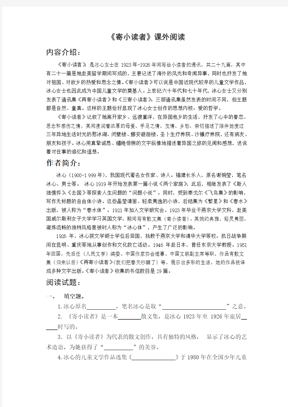 寄小读者阅读试题