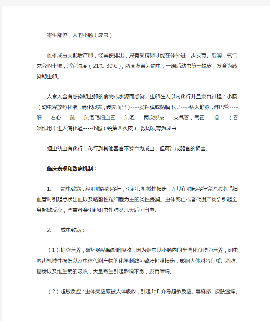 医学寄生虫学复习重点总结