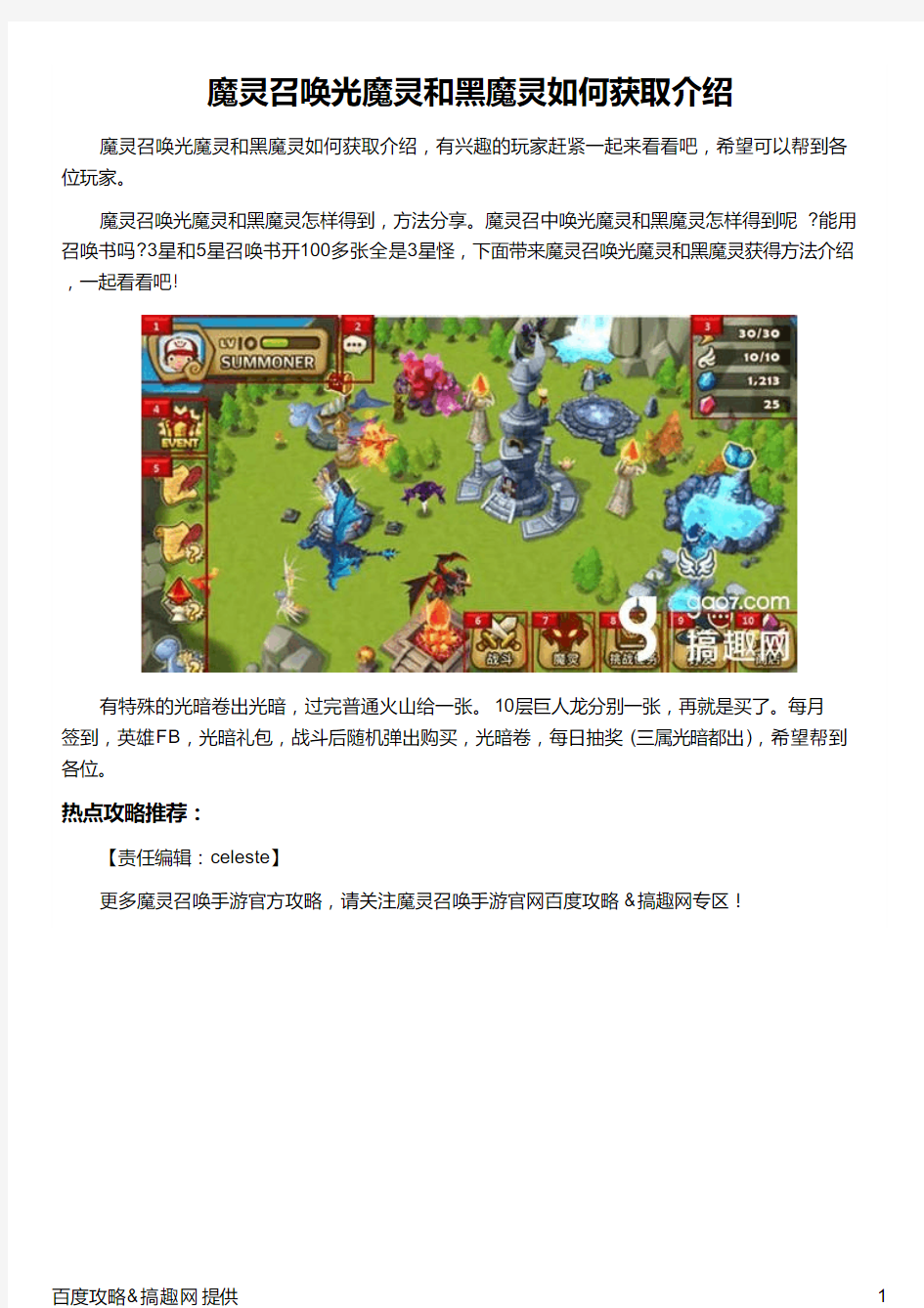 魔灵召唤光魔灵和黑魔灵如何获取介绍