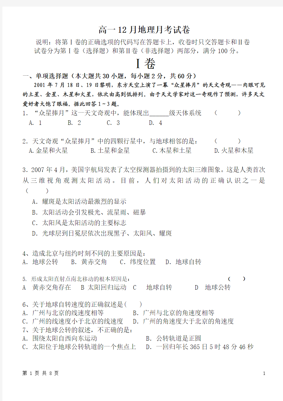 高一地理上学期12月月考试卷2