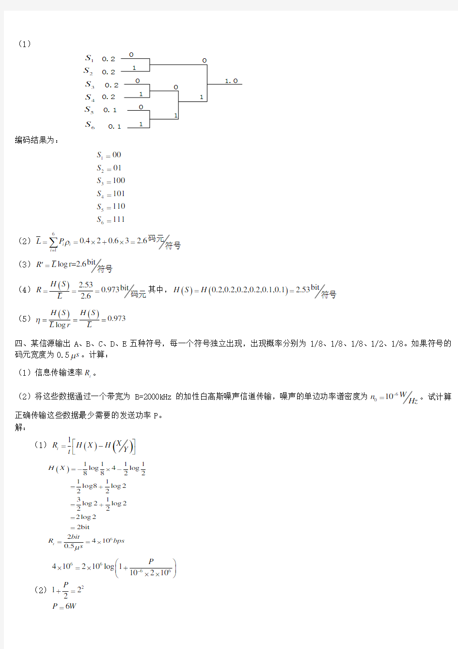 信息论与编码期末考试题