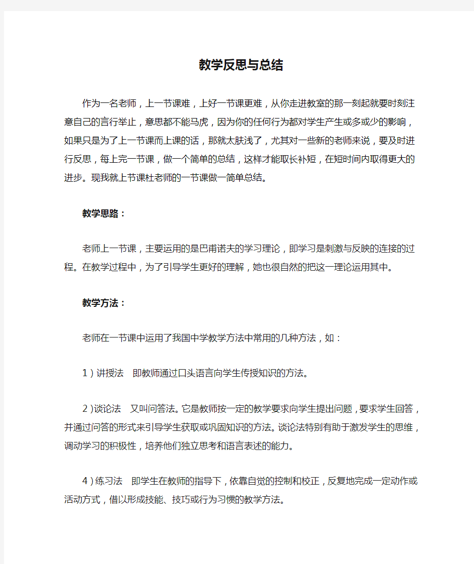 教学反思与总结