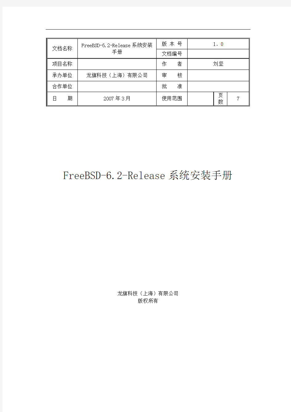 FreeBSD-6.2-Release系统安装手册