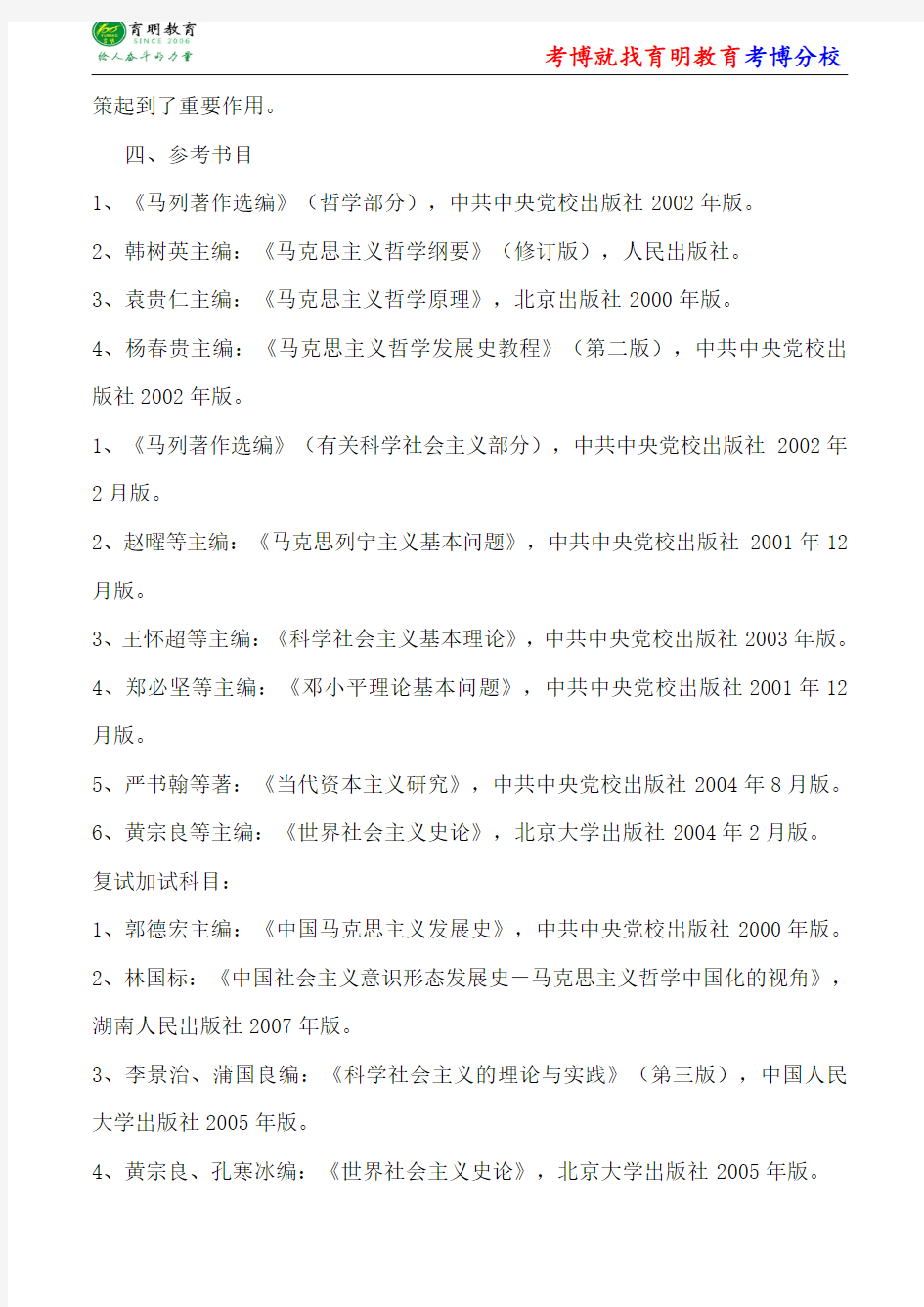 中共中央党校王怀超社会发展理论研究考博真题-参考书-分数线