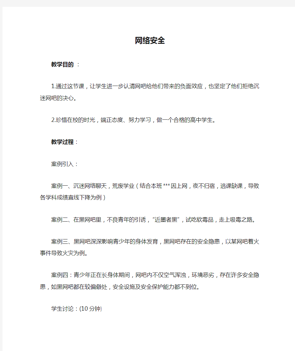 网络安全教育教案