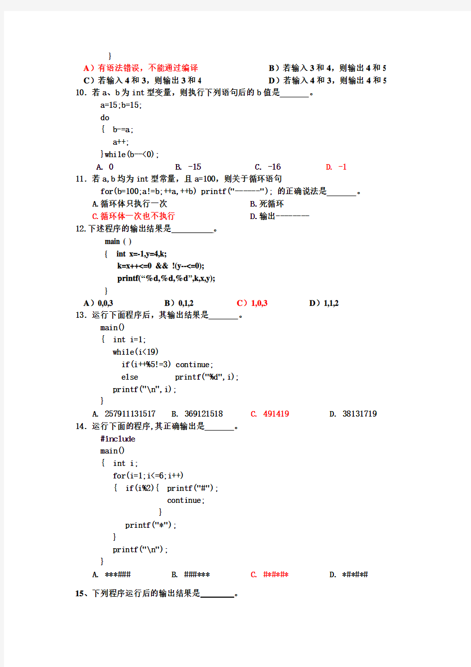 09级C语言期中试卷