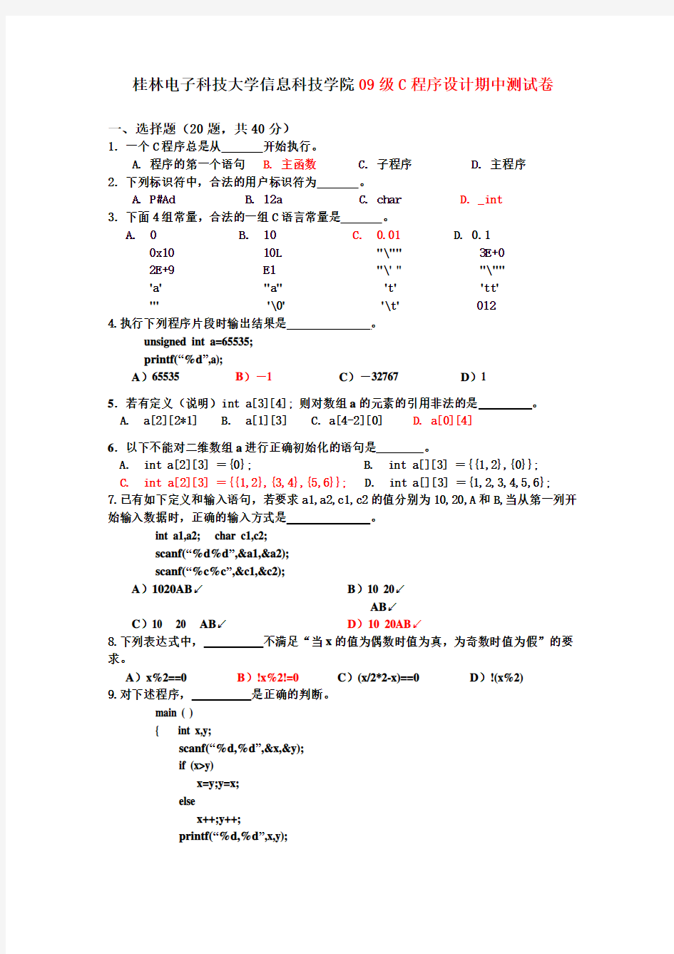 09级C语言期中试卷